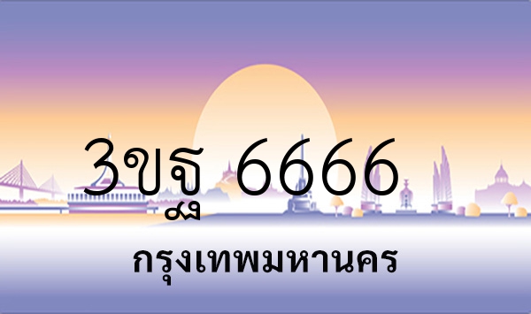 3ขฐ 6666